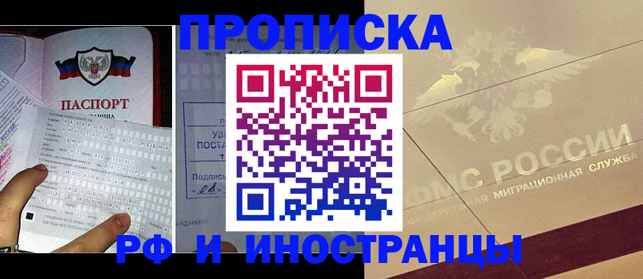 купить прописку в Котельниче