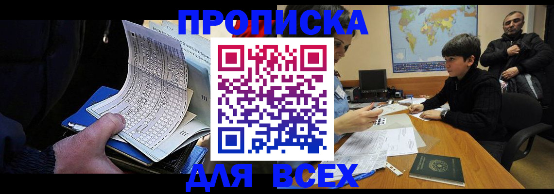 прописка в квартире в Котельниче