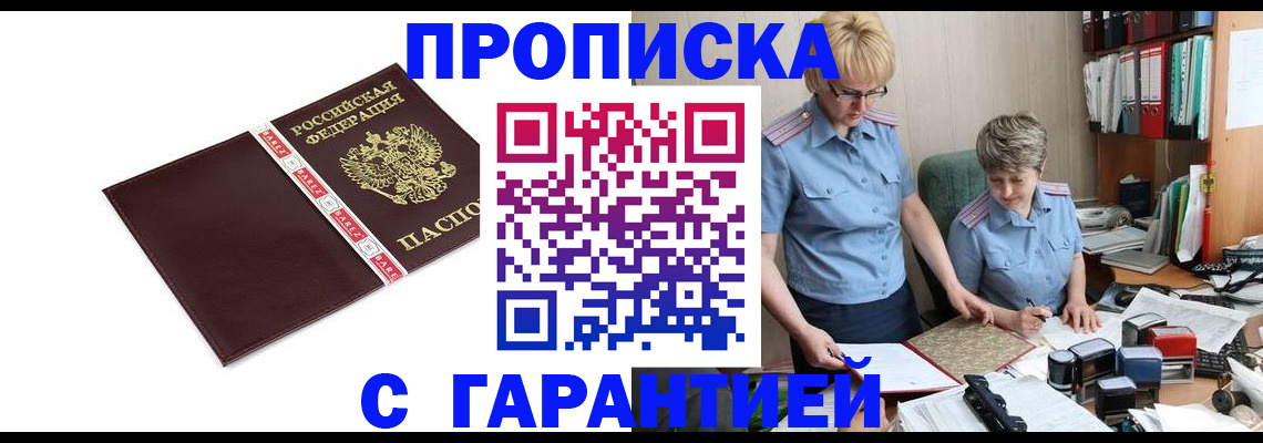 прописка в Котельниче