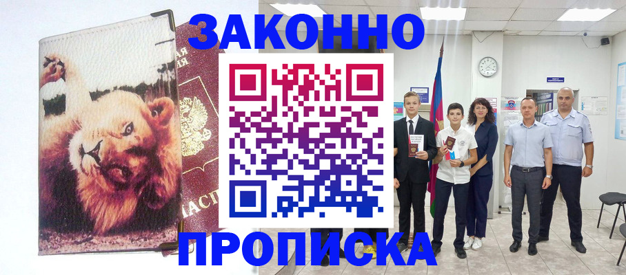 прописка в квартире в Котельниче