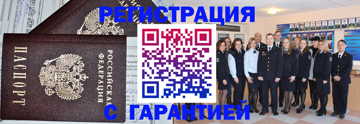 прописка регистрация в Котельниче